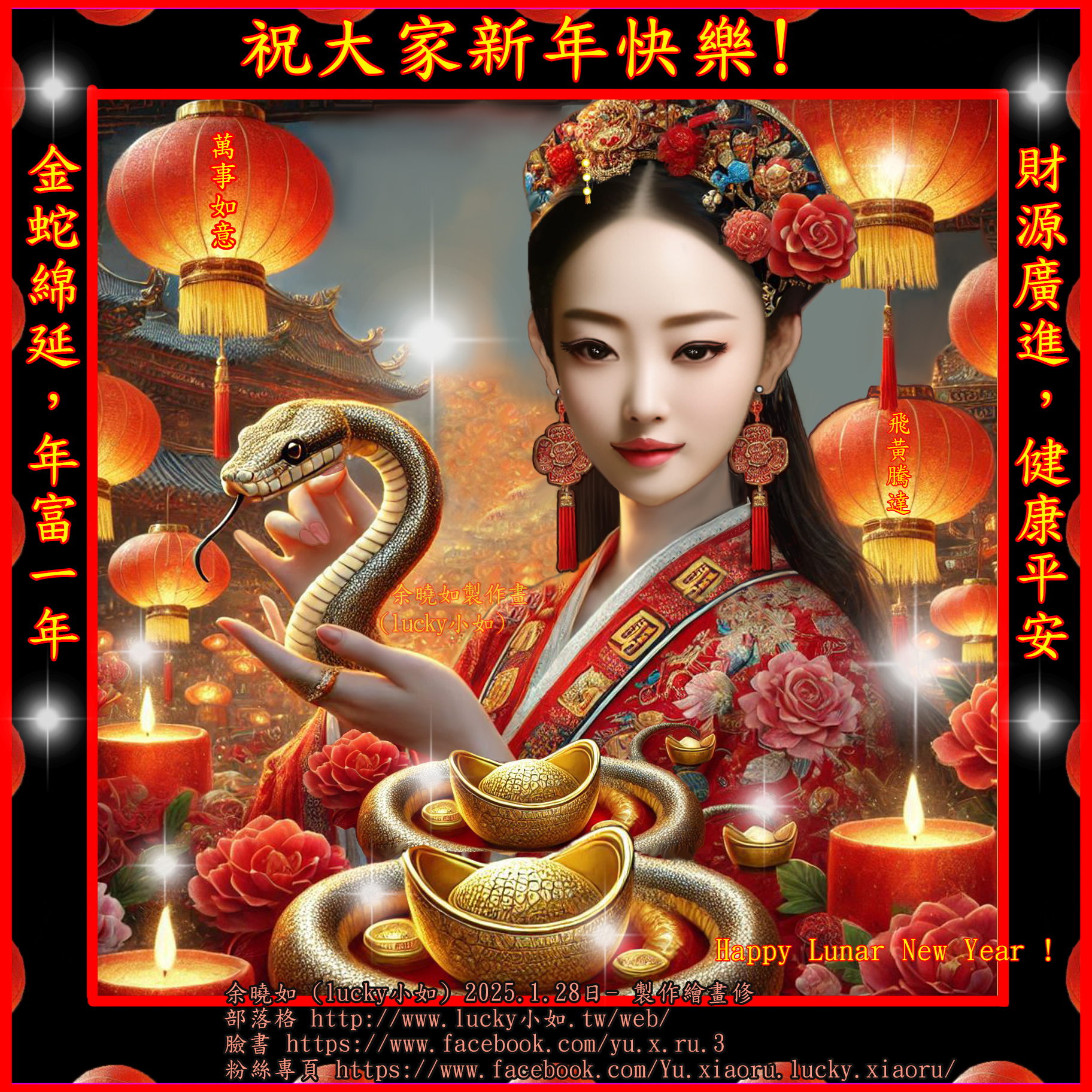 祝大家農曆新年快樂喔!